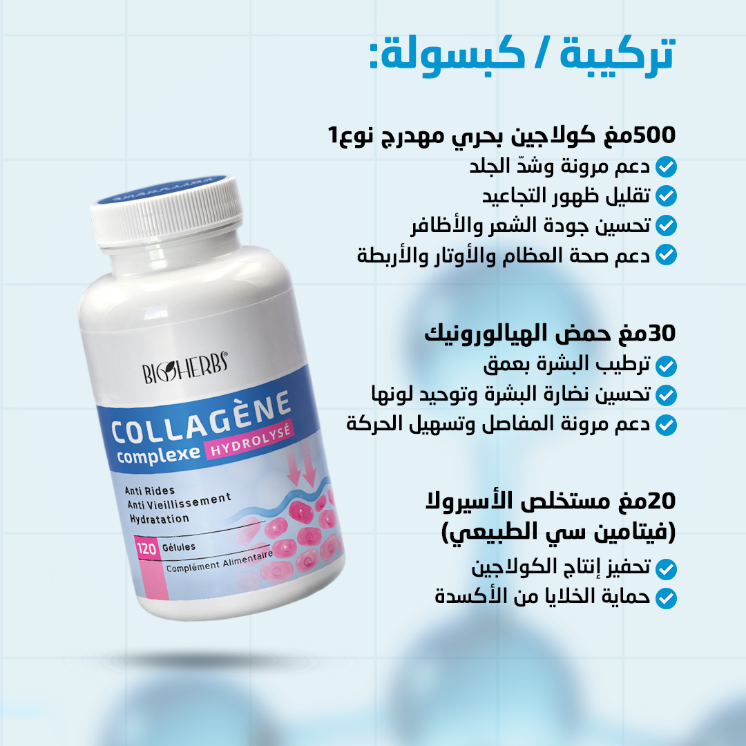 Collagène Marin Complexe