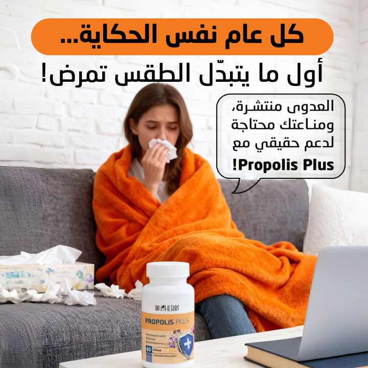 Propolis Plus